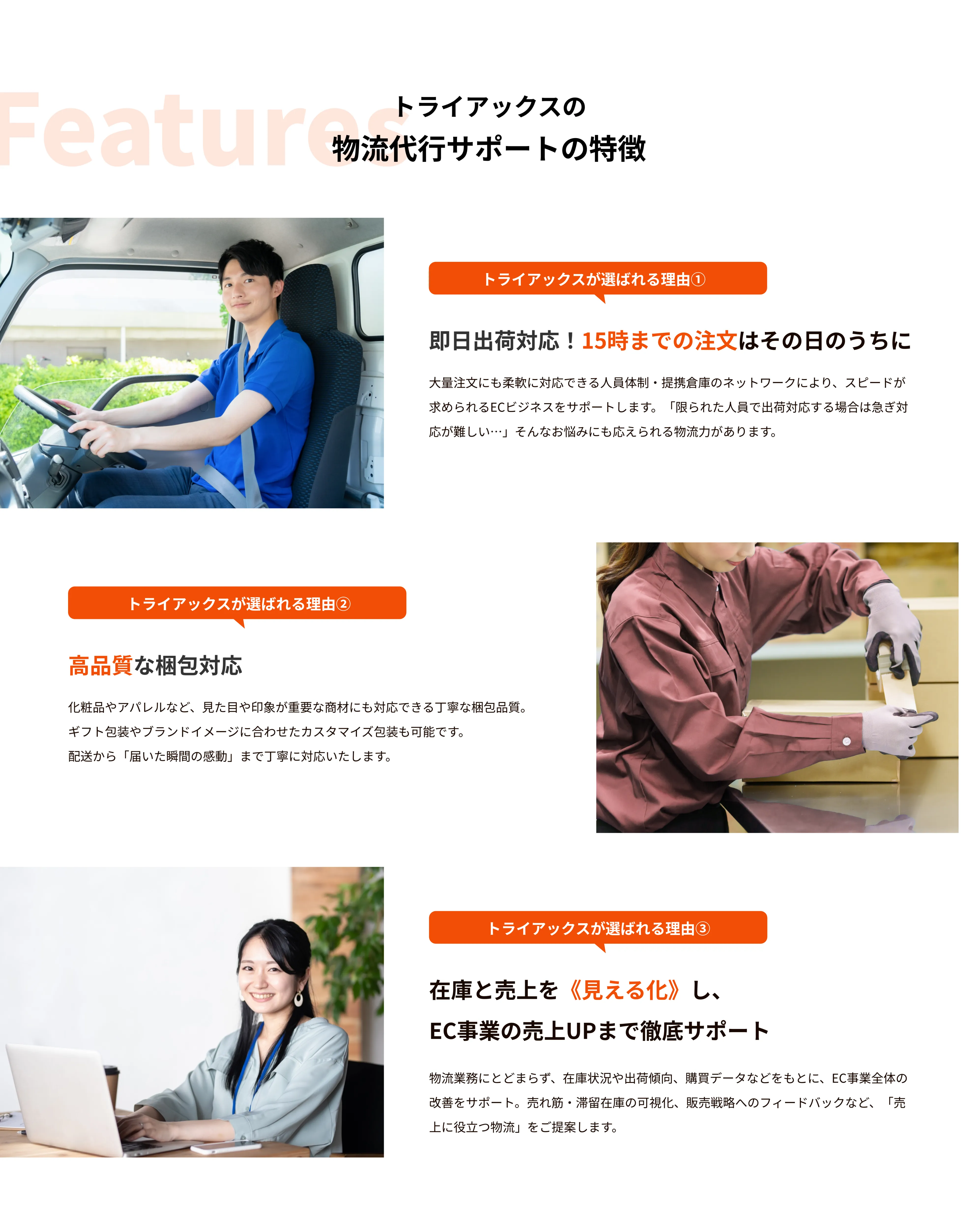 トライアックスの物流代行サポートの特徴
